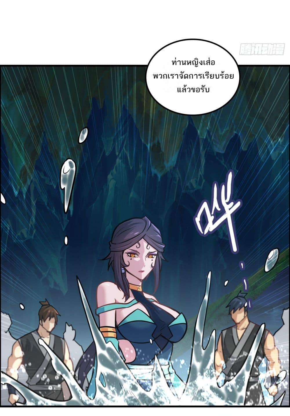 Immortal Cultivation is Just Like This ชีวิตนี้ขอฝึกเป็นเซียนให้ฟ้าเห็น 24-24
