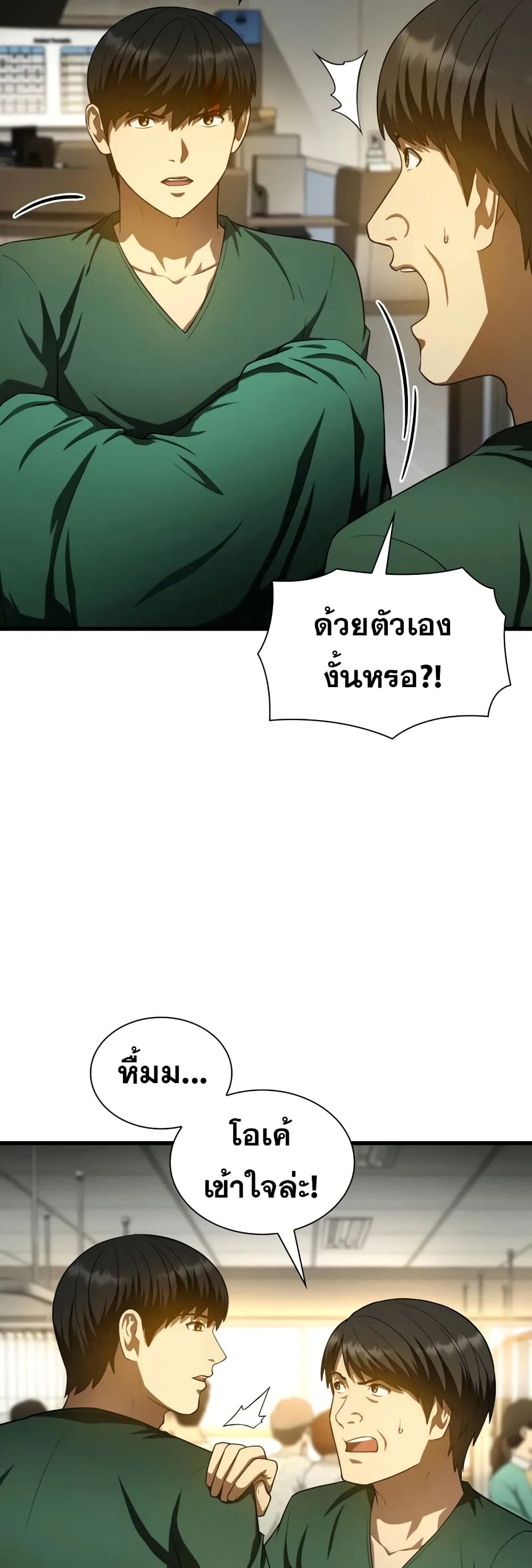 Perfect Surgeon 54-54