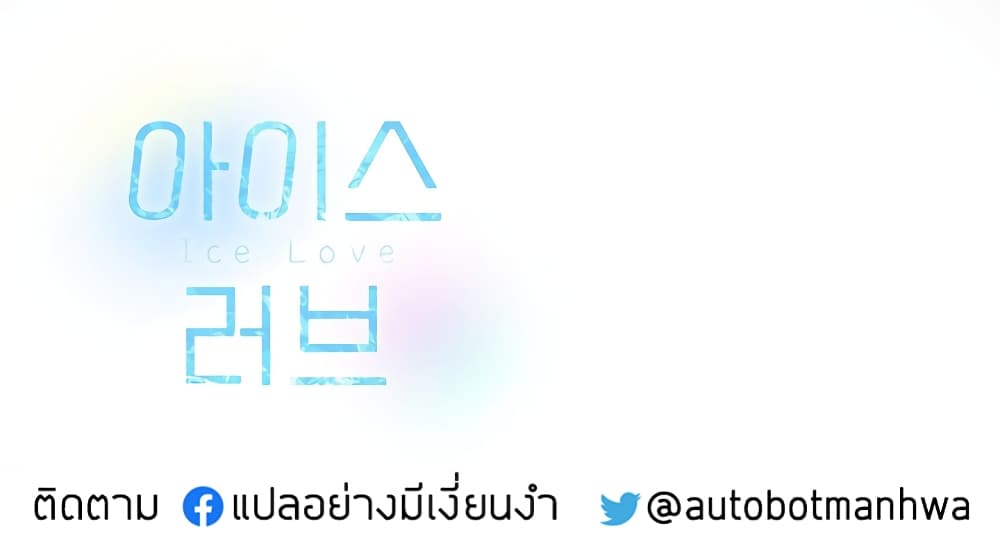 Ice Love 1-1