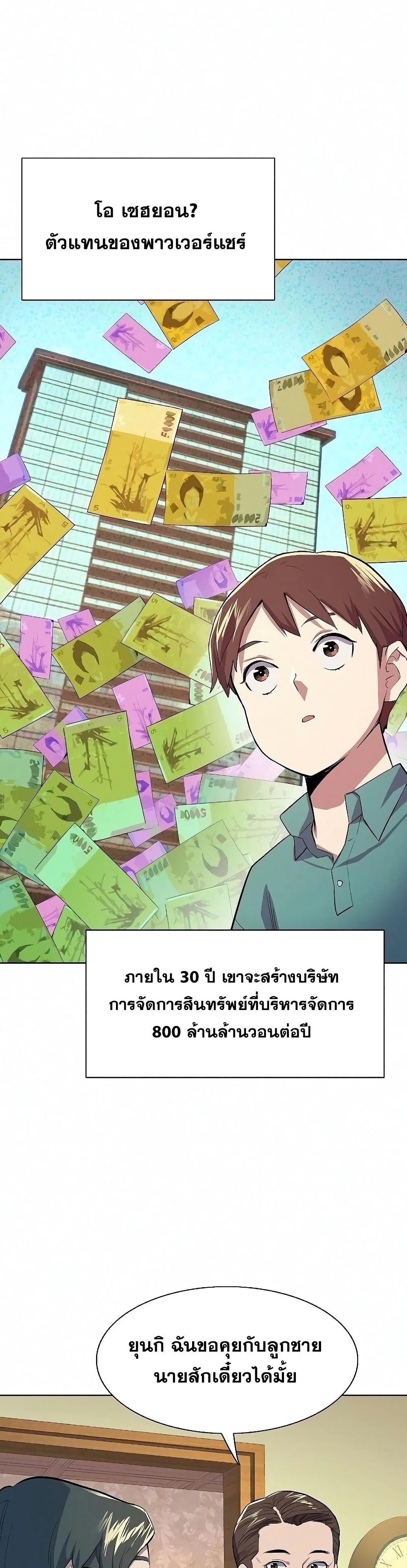 The Chaebeol’s Youngest Son 7-7