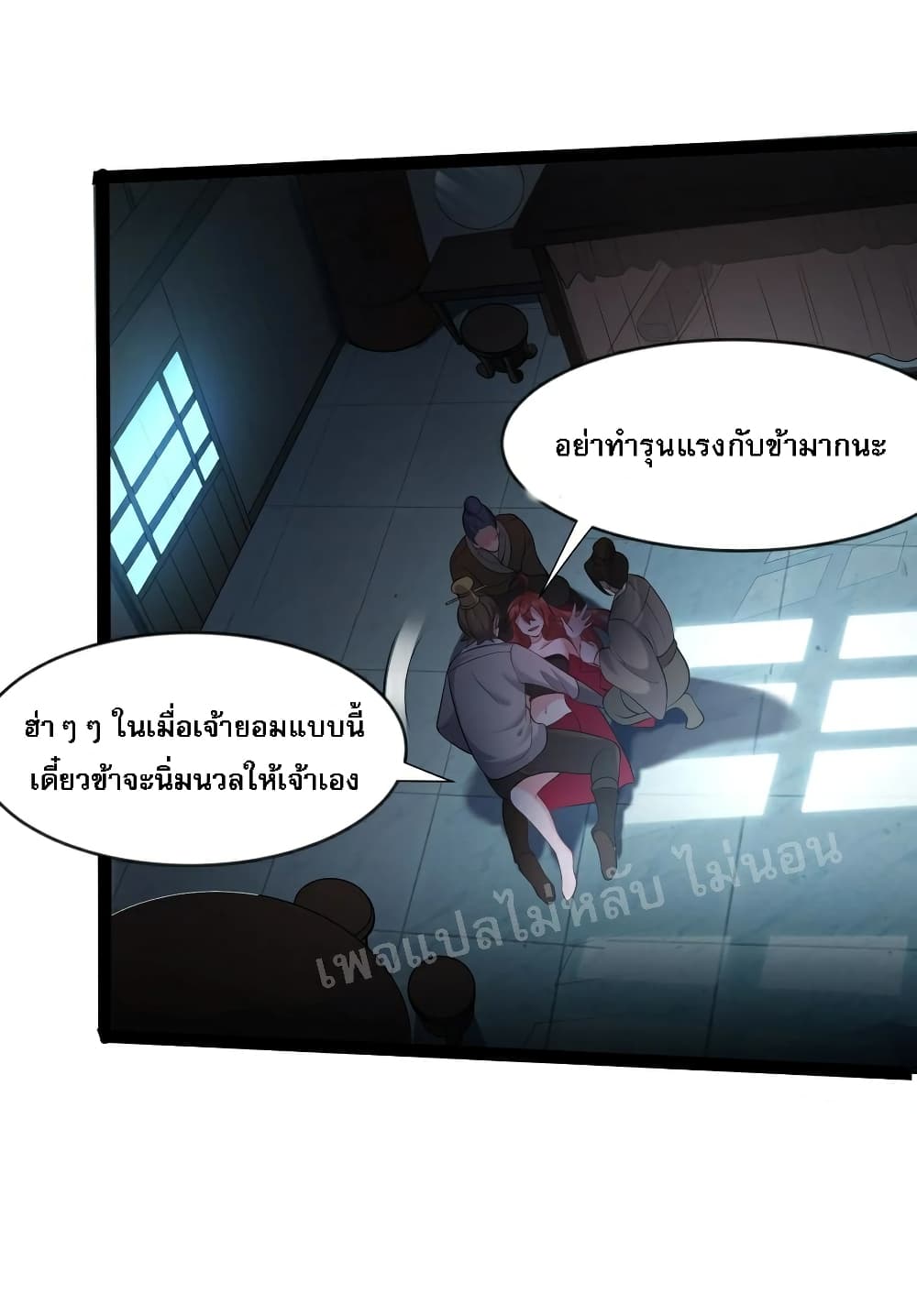 Rebirth is the Number One Greatest Villain ดันเกิดใหม่เป็นสุดยอดวายร้ายหมายเลขหนึ่ง 29-29
