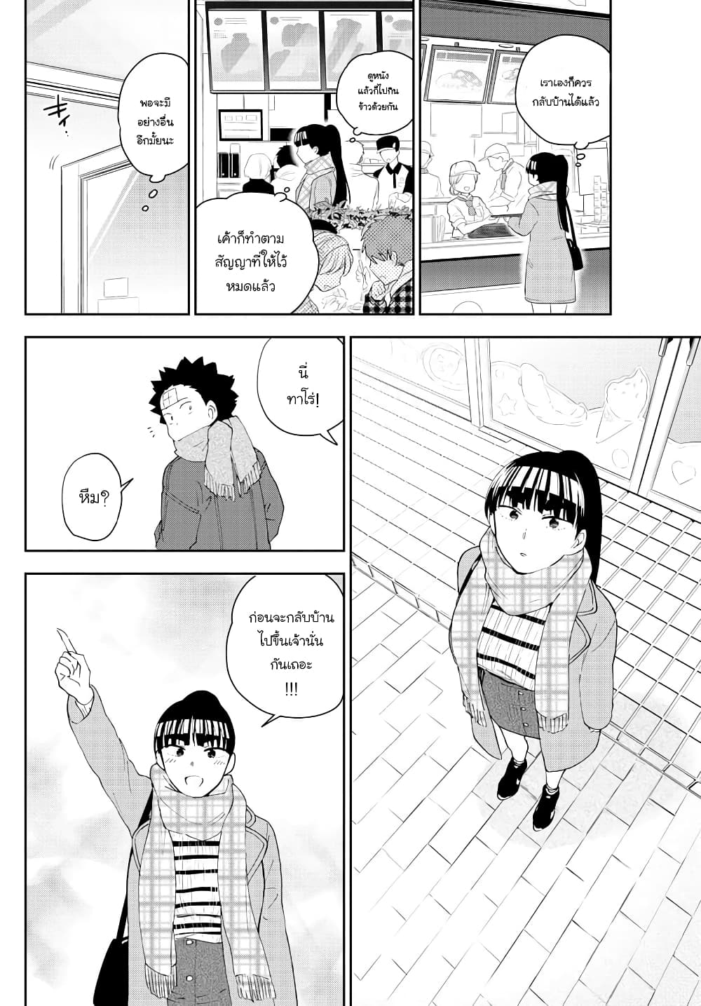 Hatsukoi Zombie 123-ถ้าหากว่าคิดจะเปลี่ยนเส้นทางแล้วล่ะก็...