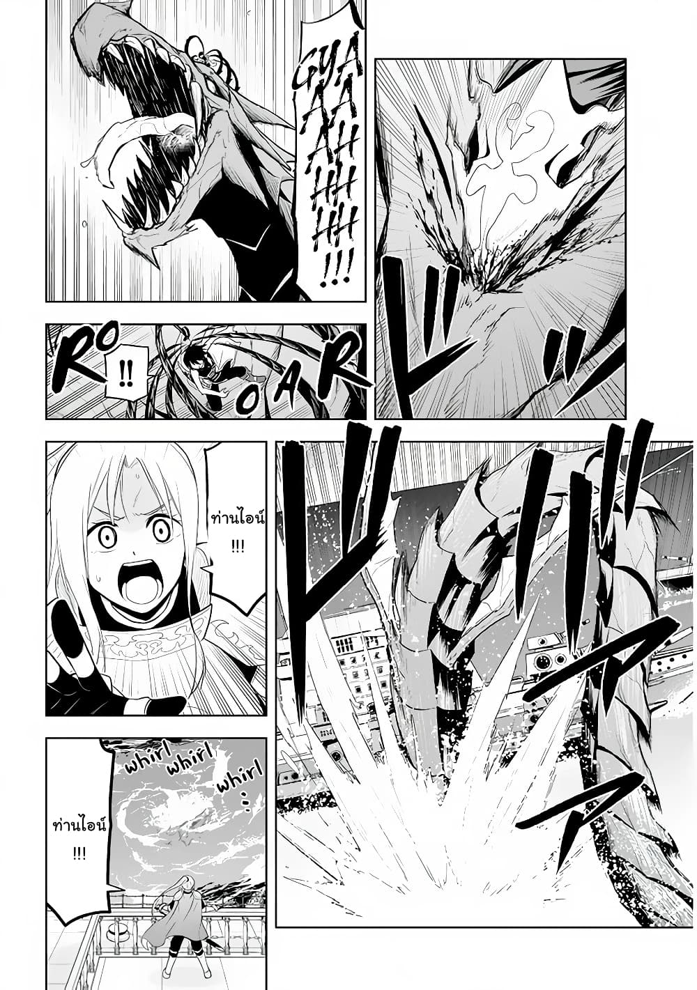 Maseki Gurume: Mamono no Chikara o Tabeta Ore wa Saikyou! 23-23