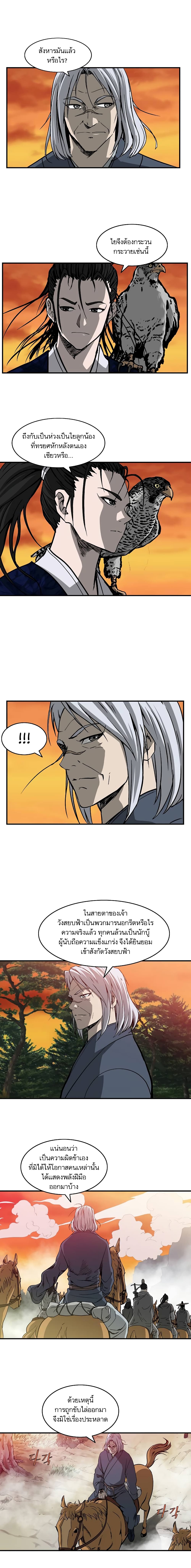 Bowblade Spirit เกาทัณฑ์สะท้านภพ 45-45