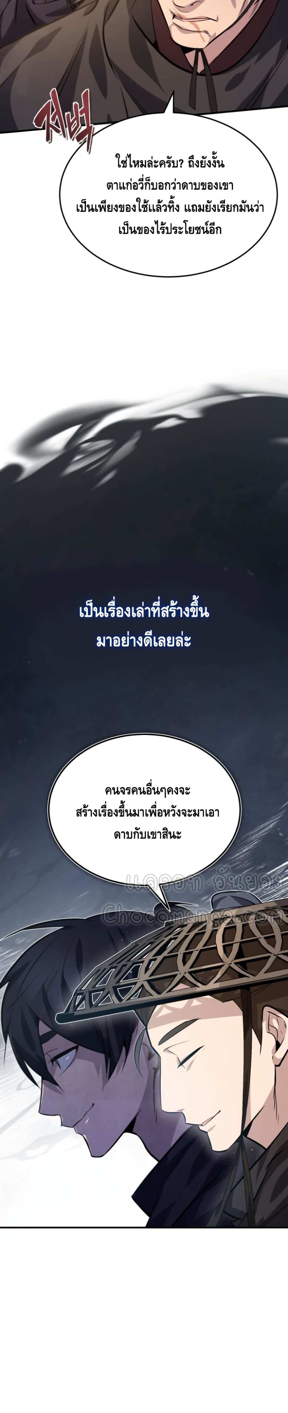 Star Instructor Master Baek 21-21