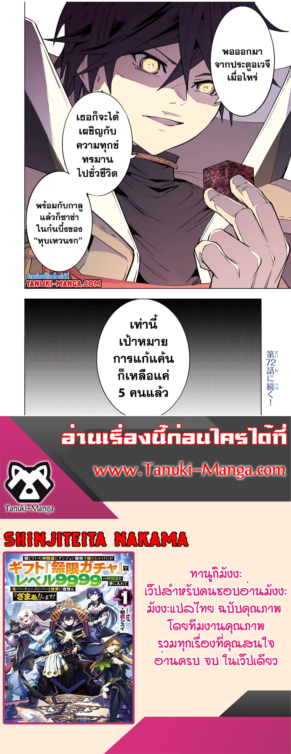 Shinjiteita Nakama Tachi Ni Dungeon Okuchi De Korosare Kaketa ga Gift 『Mugen Gacha』 De Level 9999 No Nakama Tachi Wo Te Ni Irete Moto Party Member To Sekai Ni Fukushu & 『Zama A!』 Shimasu!  กาชาเกลือมาหลายปี ขอไวฟุSURซักทีจะเป็นไรไป 71-71