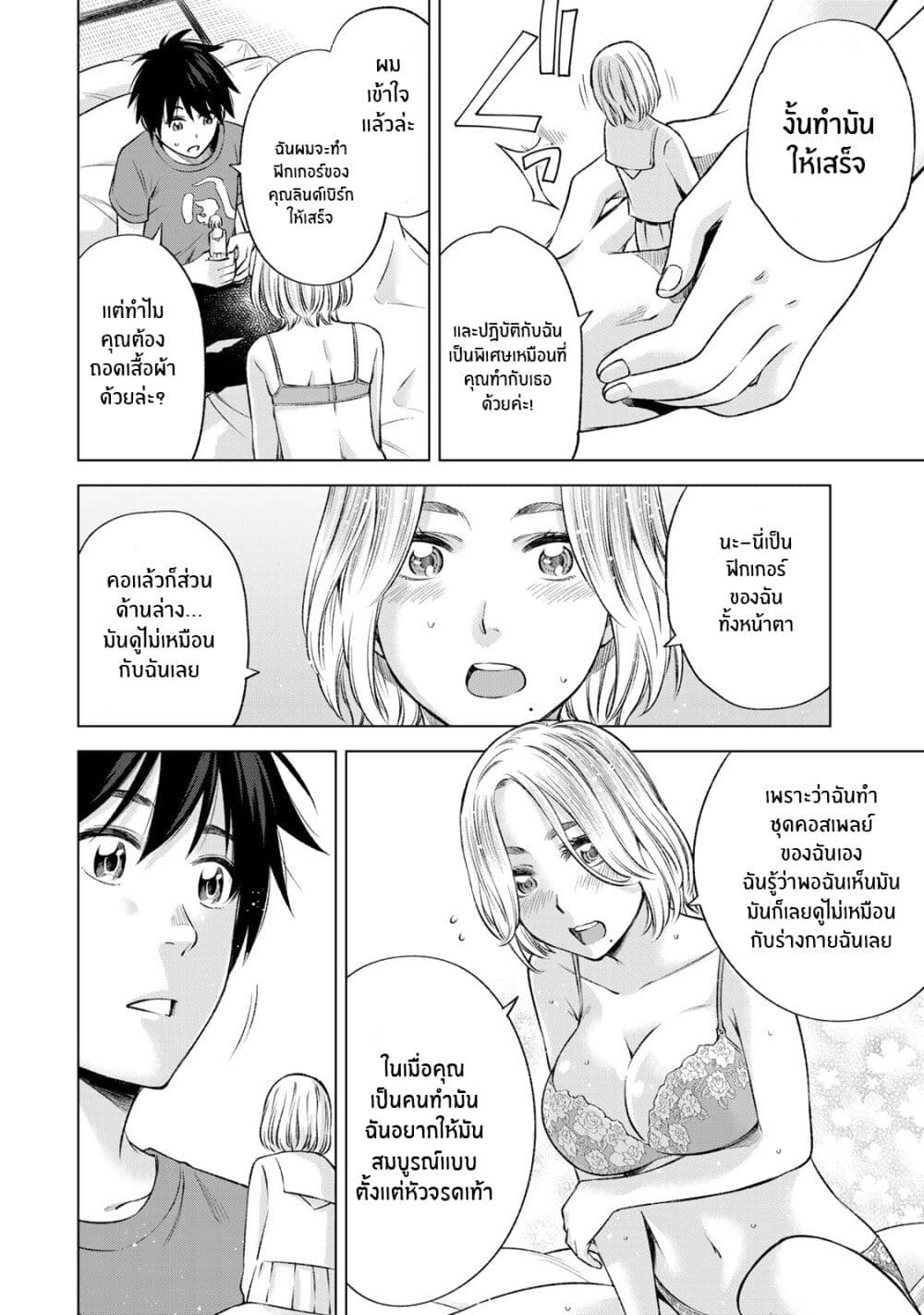 Ora, Yomekko sa ikuda! ~ Kosupure JK no Himitsu no Aijou ~ 9-นี่ ฉันจะให้อะไรที่มันพิเศษกับคุณนะ