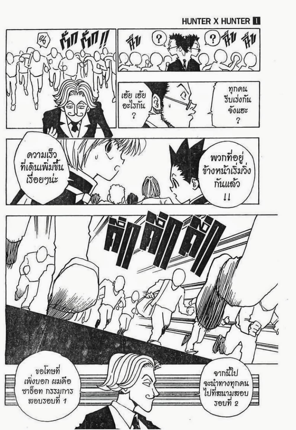 Hunter X Hunter 6-6