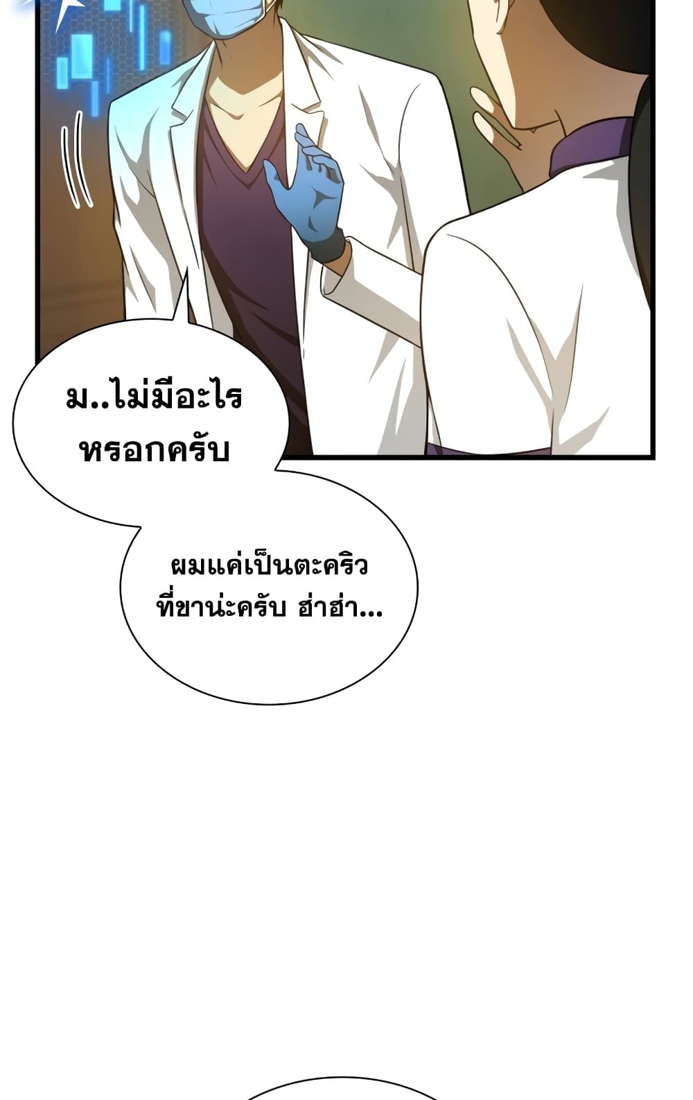 Perfect Surgeon 3-3
