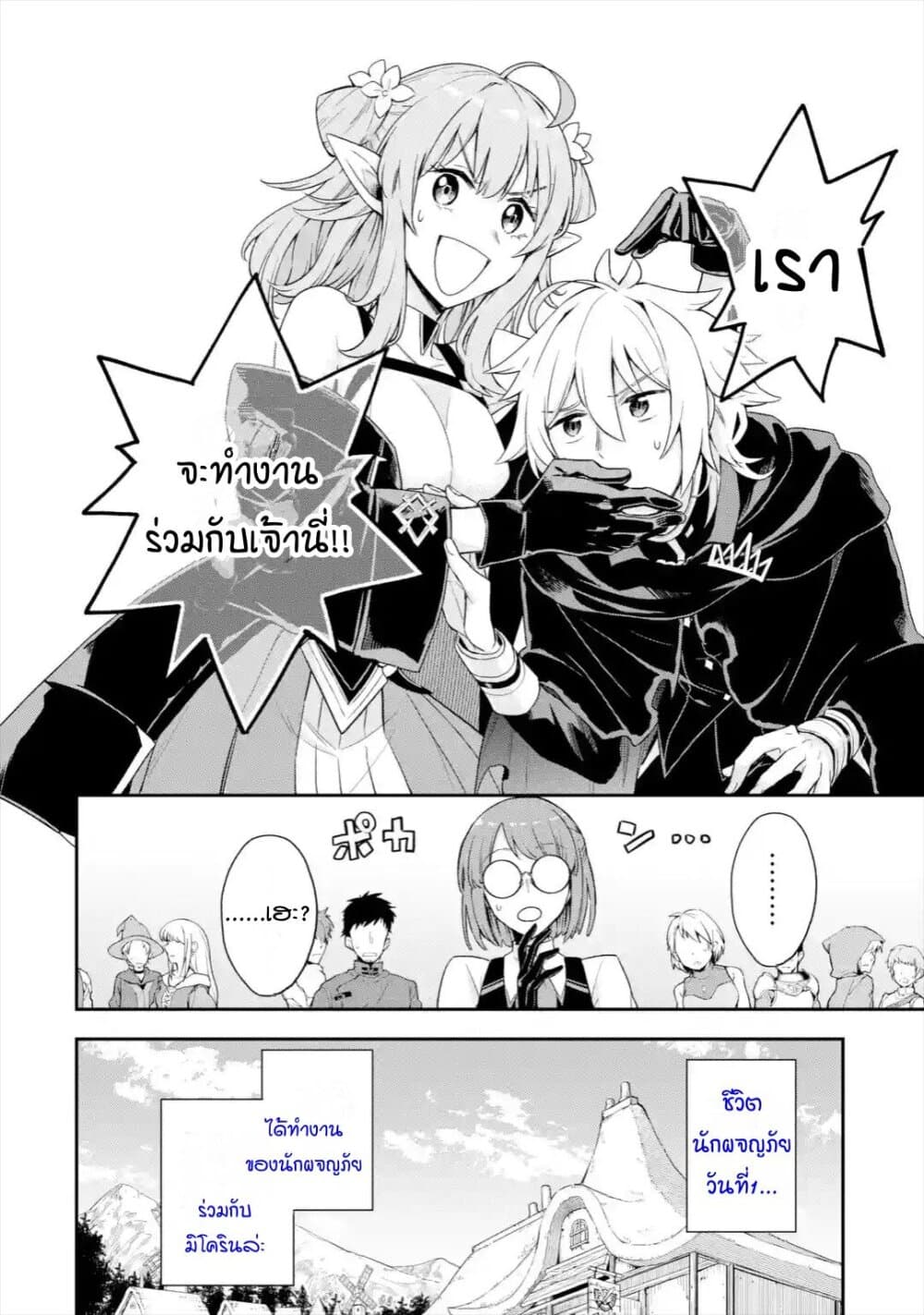 Last Boss, Yamete Mita: Shujinkou ni Taosareta Furi Shite Jiyuu ni Ikite Mita 2-2