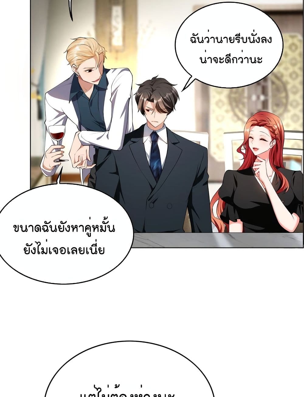 Game of Affection เกมเสน่หาของคุณชายเถาลู่ 81-81