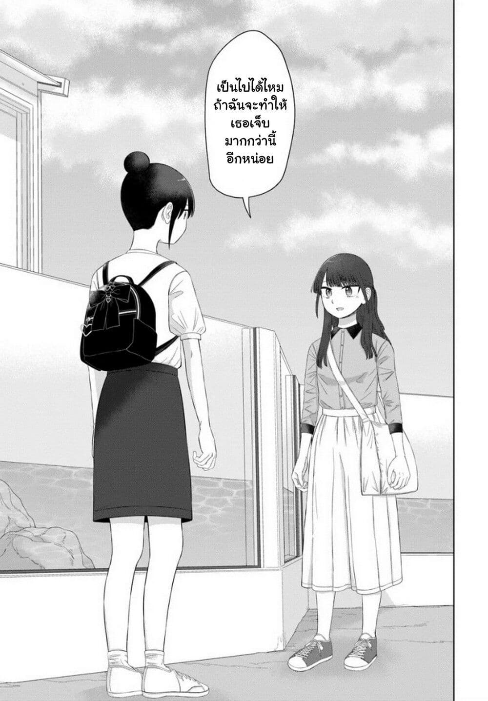 Ore ga Watashi Ni Naru made 62-62