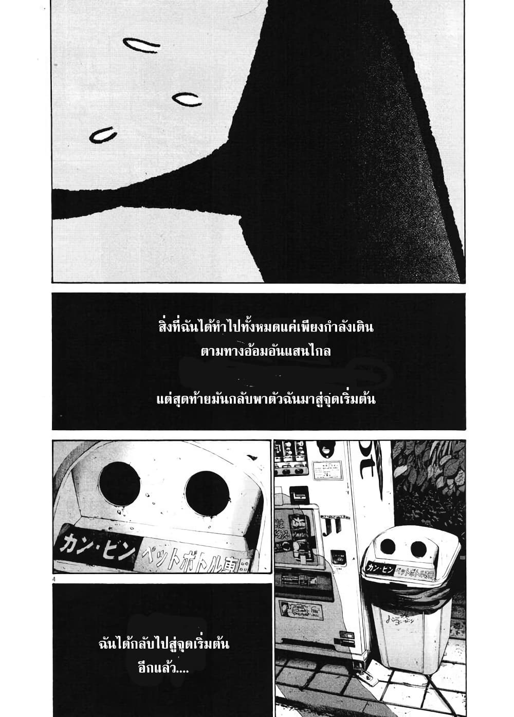 Oyasumi Punpun ชีวิตวุ่นวายของนายหัวนก 98-98