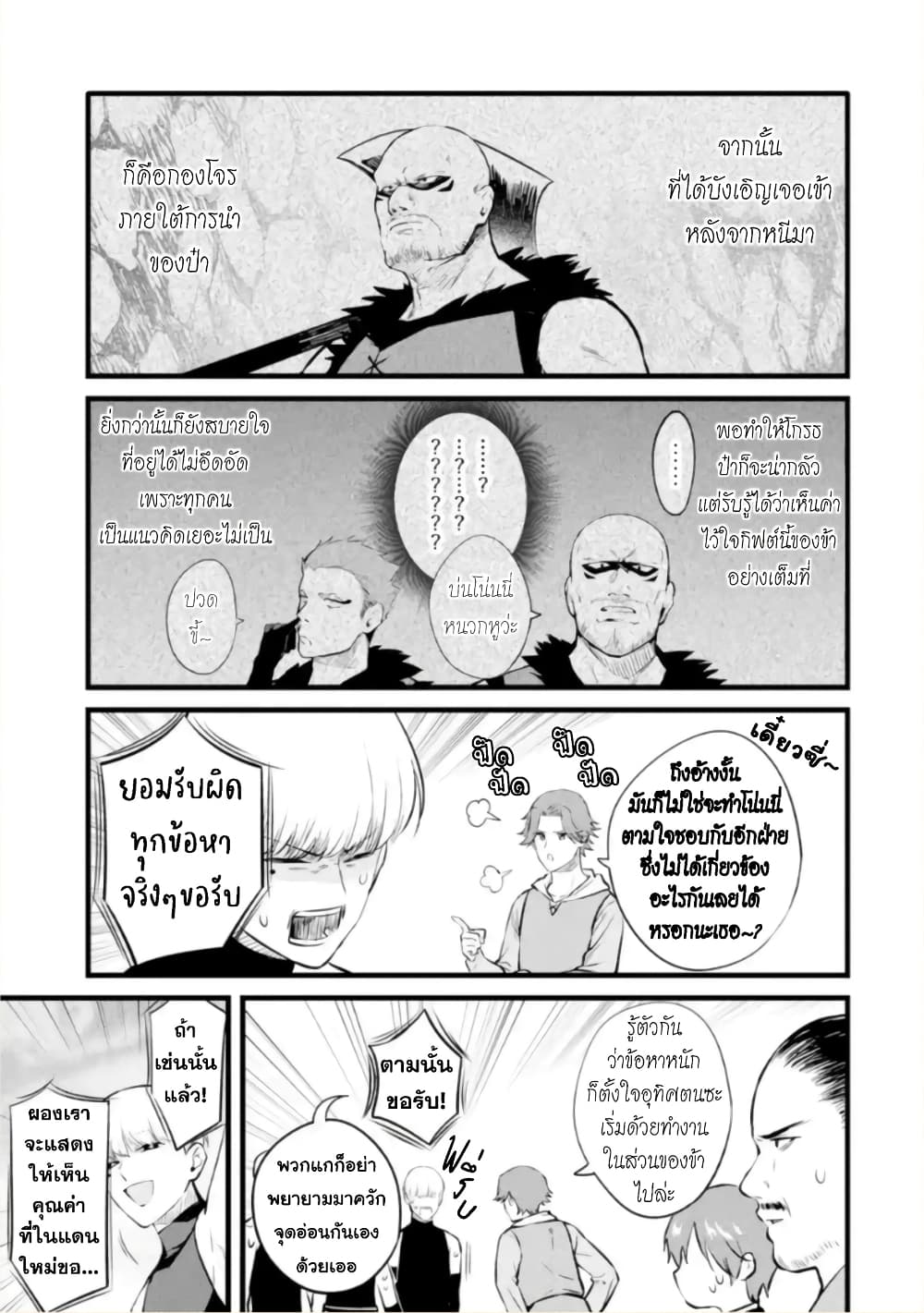 Bannou "Mura dukuri" CHEAT de Otegaru SLOW LIFE ~Mura desu ga Nanika? 17-อยู่ร่วมกัน