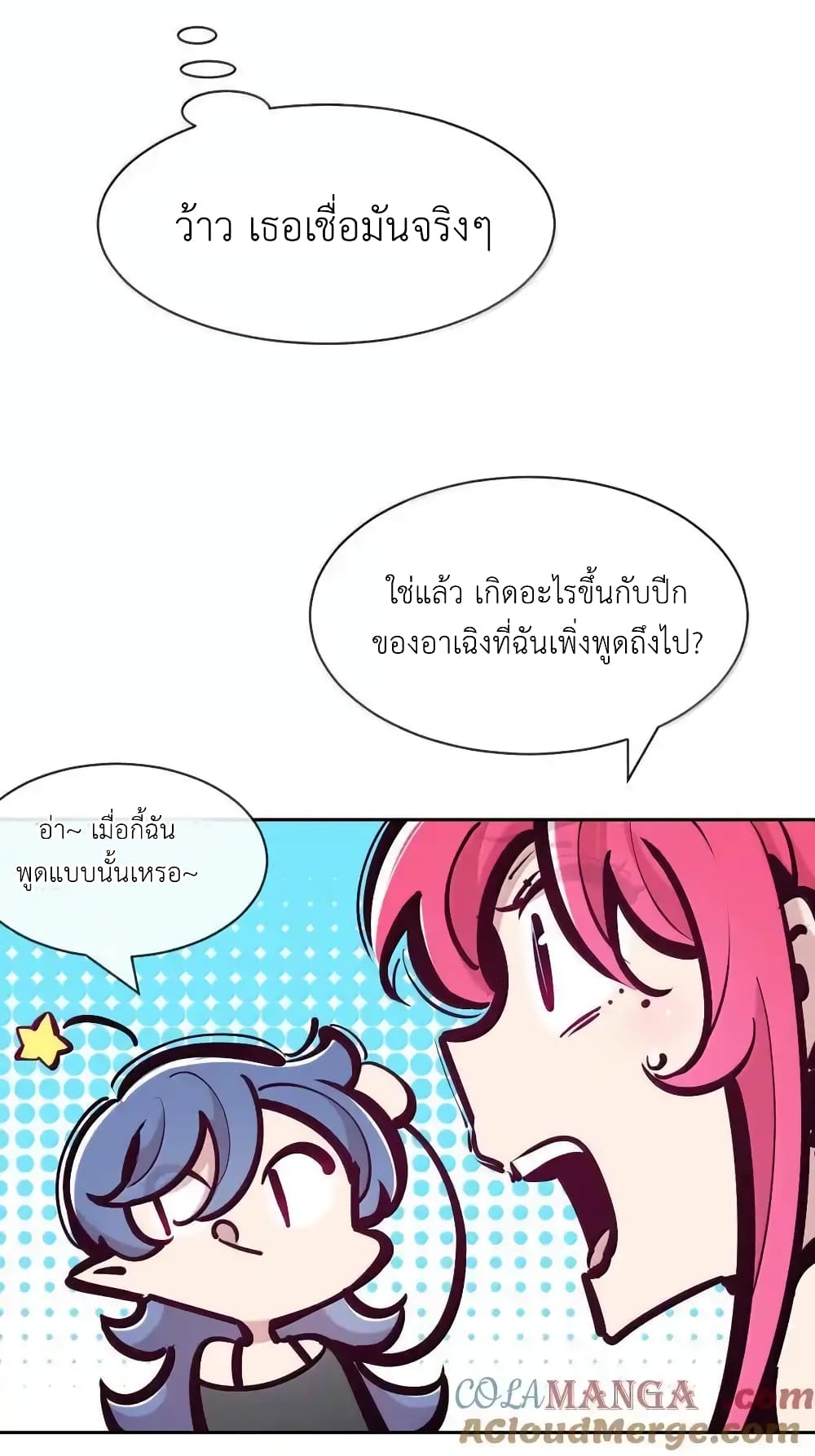 Demon X Angel, Can’t Get Along! 117.1-117.1