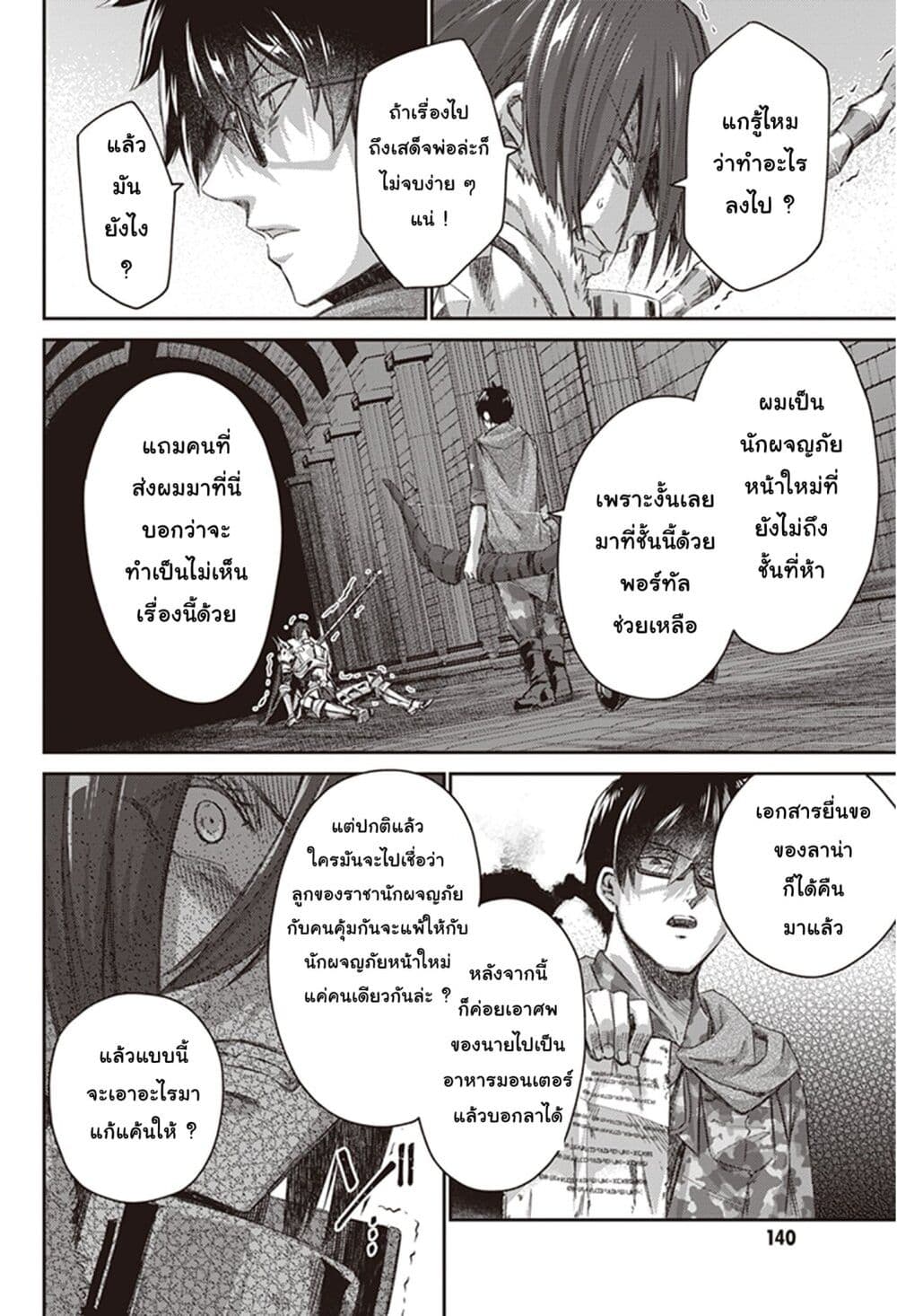 Ihoujin, Dungeon ni Moguru การสำรวจดันเจี้ยนของชาวต่างแดน 10-การยิงธนูจากความมืดของอันธการ