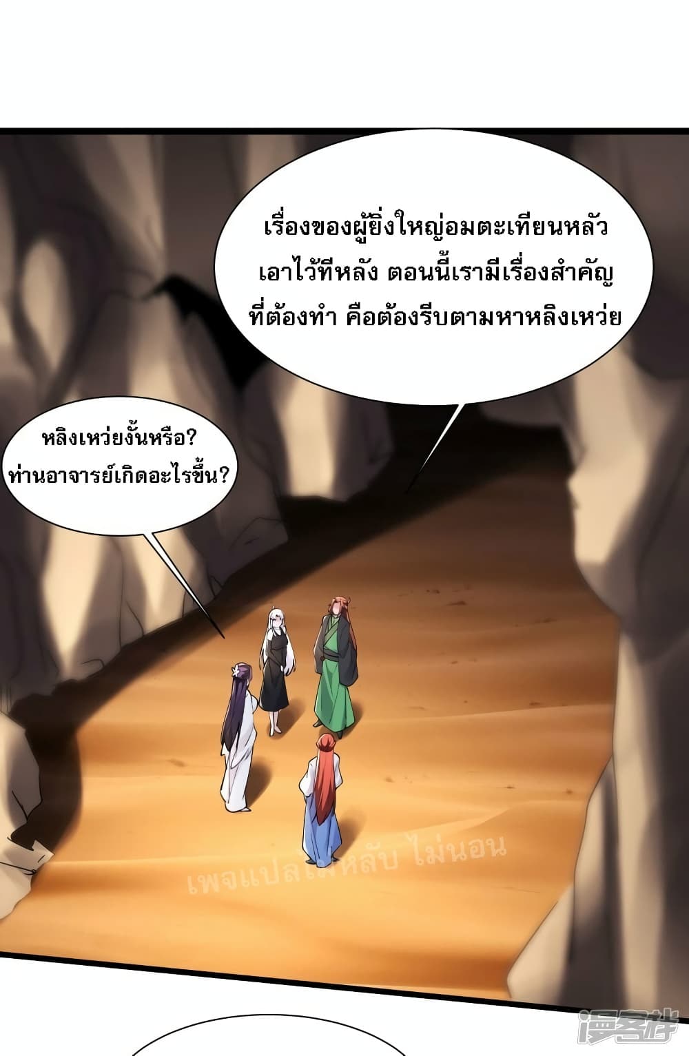My Harem is All Female Students ฮาเร็มของข้ามีแต่ลูกศิษย์หญิงทั้งนั้น 178-178