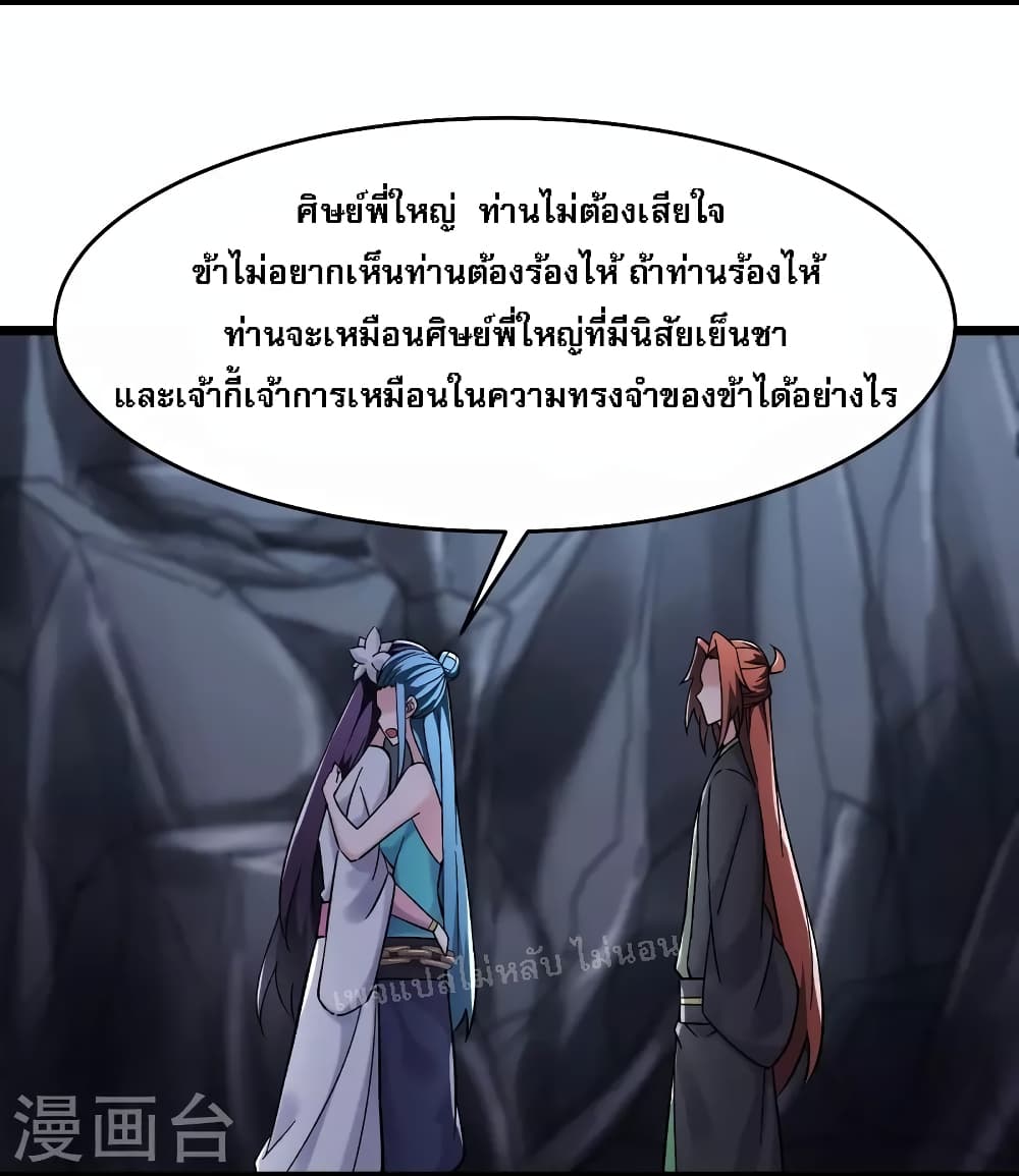 My Harem is All Female Students ฮาเร็มของข้ามีแต่ลูกศิษย์หญิงทั้งนั้น 182-182