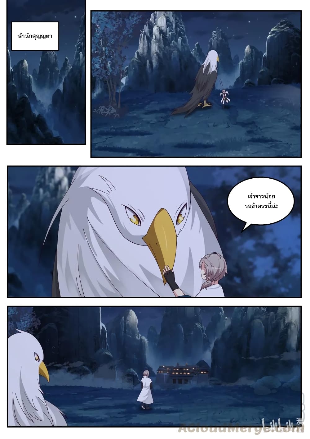 Martial God Asura 175-หวนคืนอาณาจักรชิงโจว