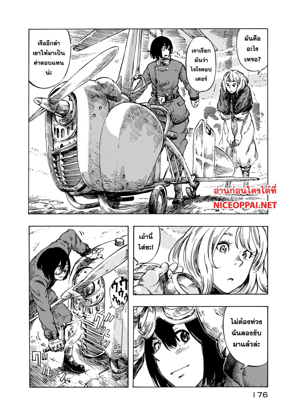 Kuutei Dragons 11-อำลาและลาจาก