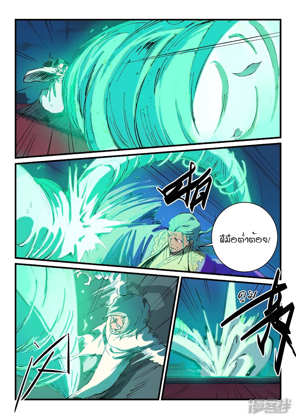 Star Martial God Technique 367-367