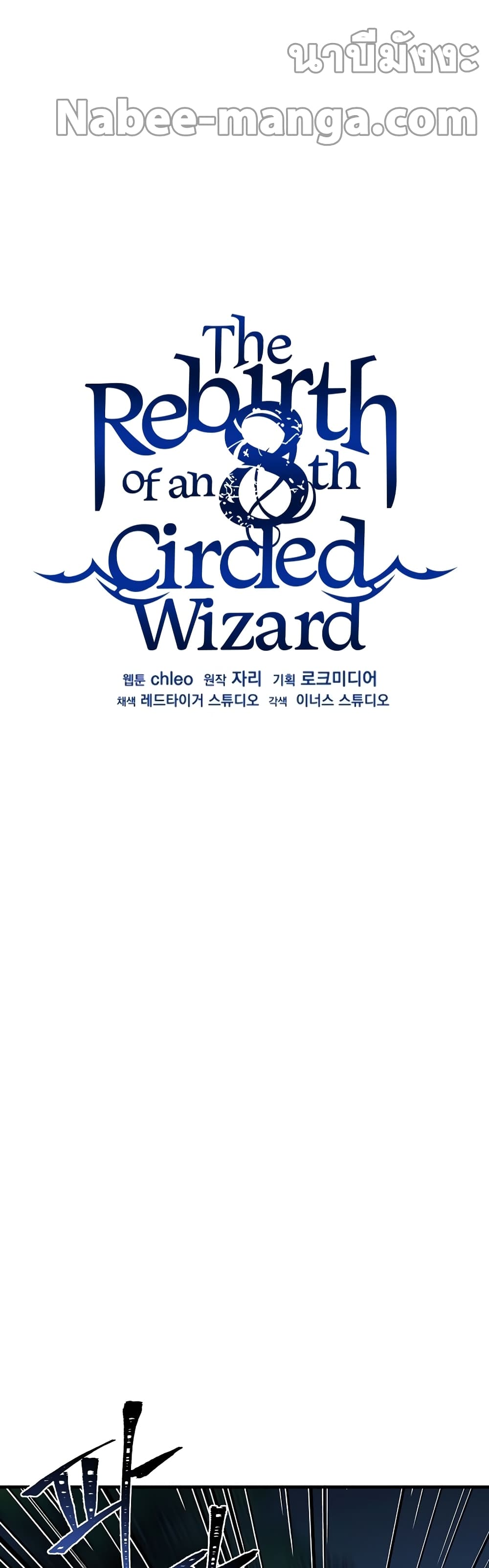 The Rebirth of an 8th Circled Wizard 101-101