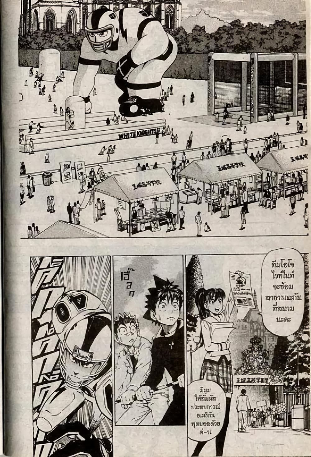 Eyeshield 21 207-207