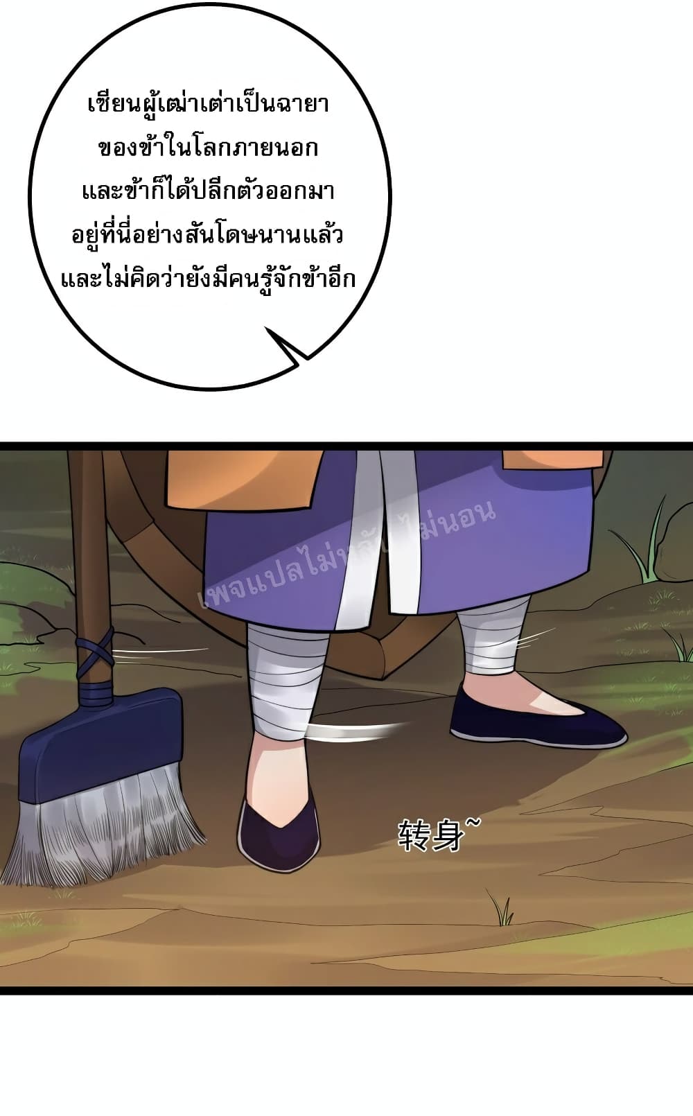 Rebirth is the Number One Greatest Villain ดันเกิดใหม่เป็นสุดยอดวายร้ายหมายเลขหนึ่ง 87-87