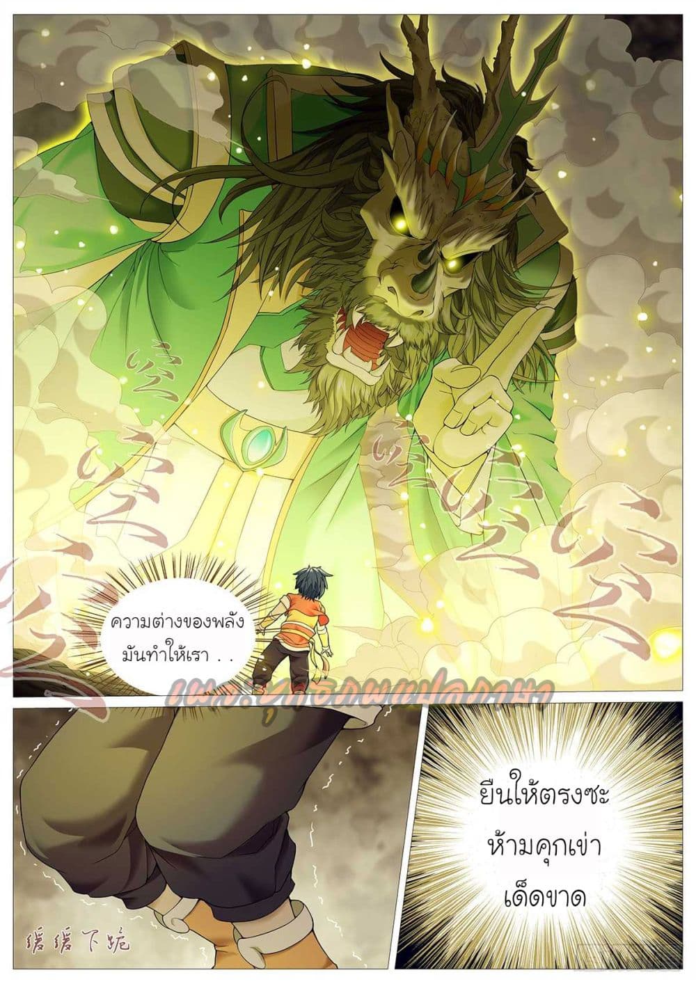Tale of Herding Gods 22-22