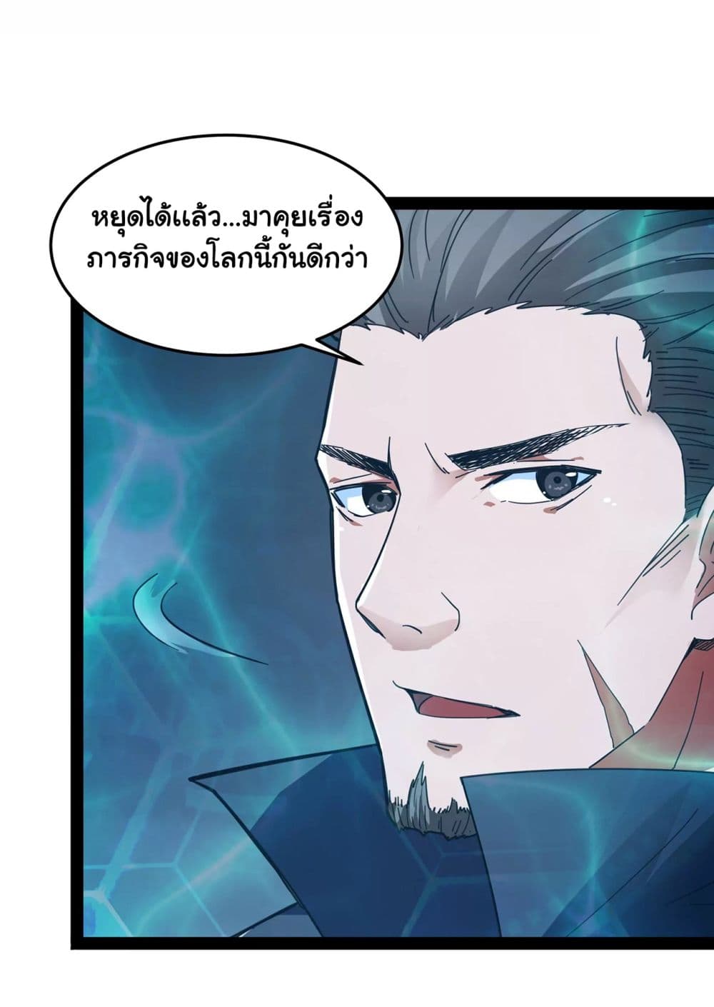 I am The King Who Will Defeat All of The World  ข้าคือราชาผู้ที่จะสยบโลกานับหมื่น 2-2