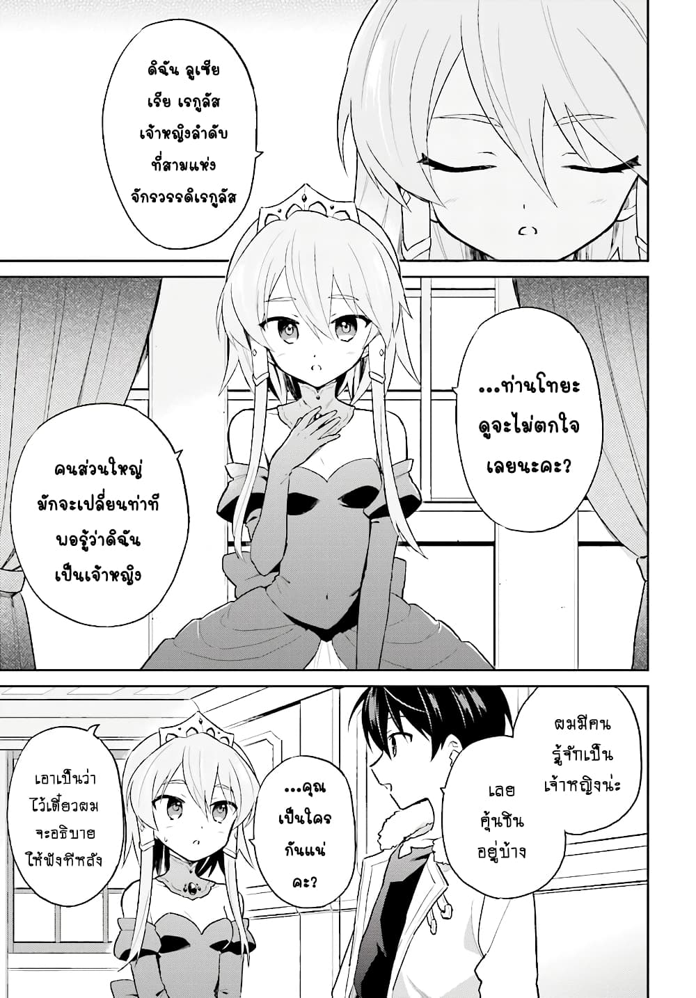 In Another World With My Smartphone ไปต่างโลกกับสมาร์ทโฟน 40.2-40.2
