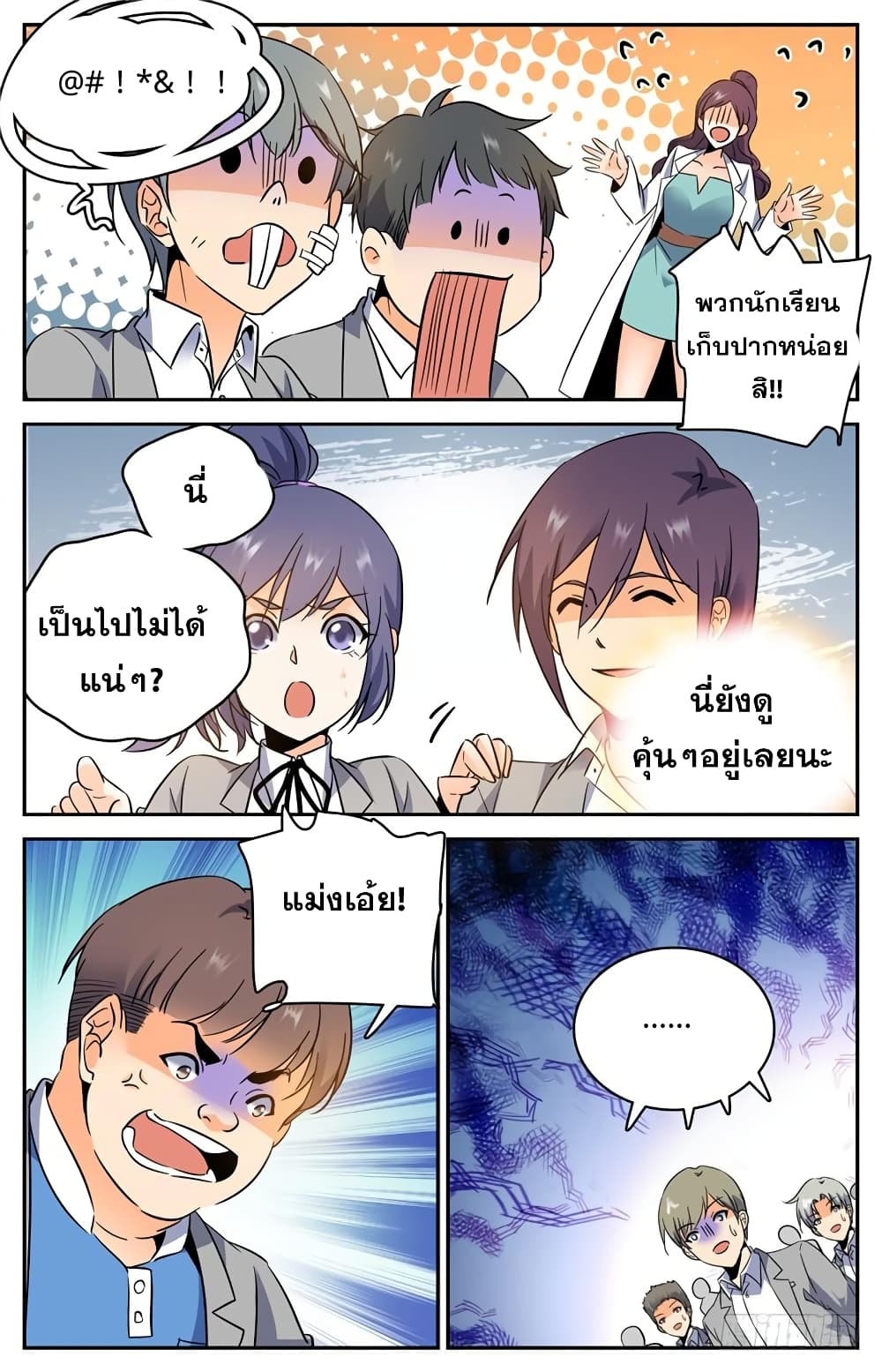 Versatile Mage จอมเวทย์เต็มพิกัด 160-160