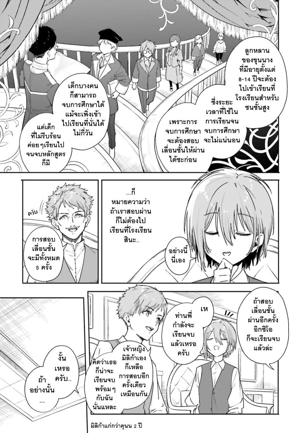 Majutsushi Kunon wa Miete Iru 3-หลังจากผ่านมา 2 ปี