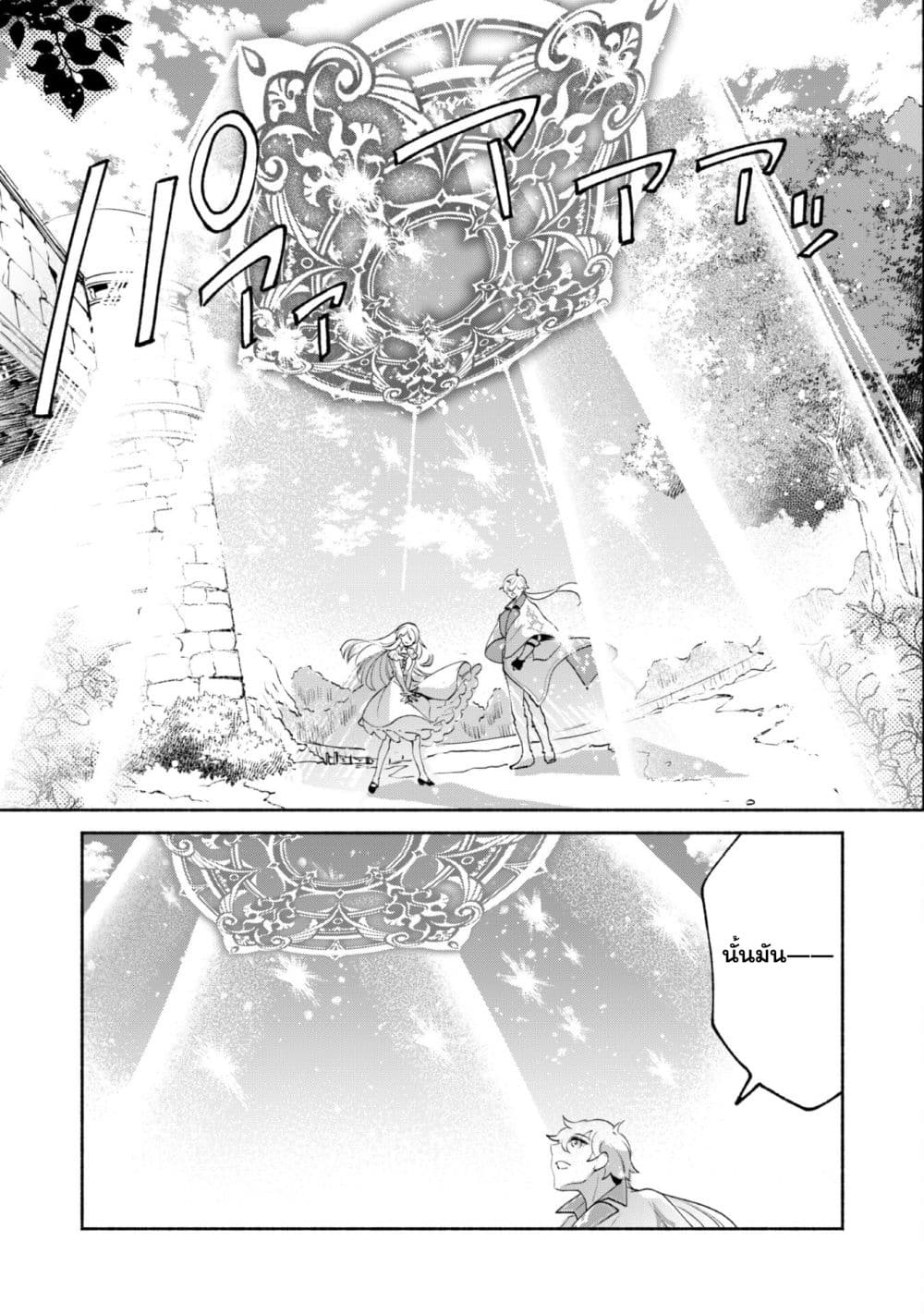 Munou wa Fuyou to Iware "Tokei Tsukai" no Boku wa Shokunin Guild kara Oidasareru mo, Dungeon no Shinbu de Shin mo Chikara ni Kakusei suru 11-11