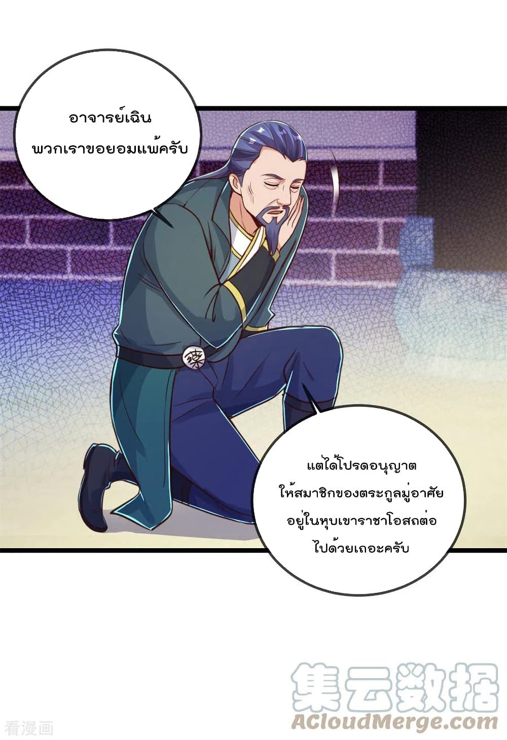 Rebirth Earth Immortal Venerable การหวนคืนของเซียนสวรรค์ 137-137
