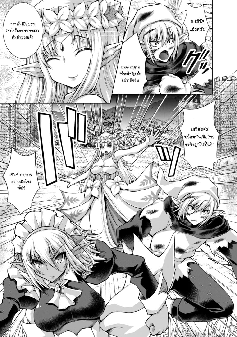 Gunota ga Mahou Sekai ni Tensei Shitara, Gendai Heiki de Guntai Harem o Tsukucchaimashita!? 37-37