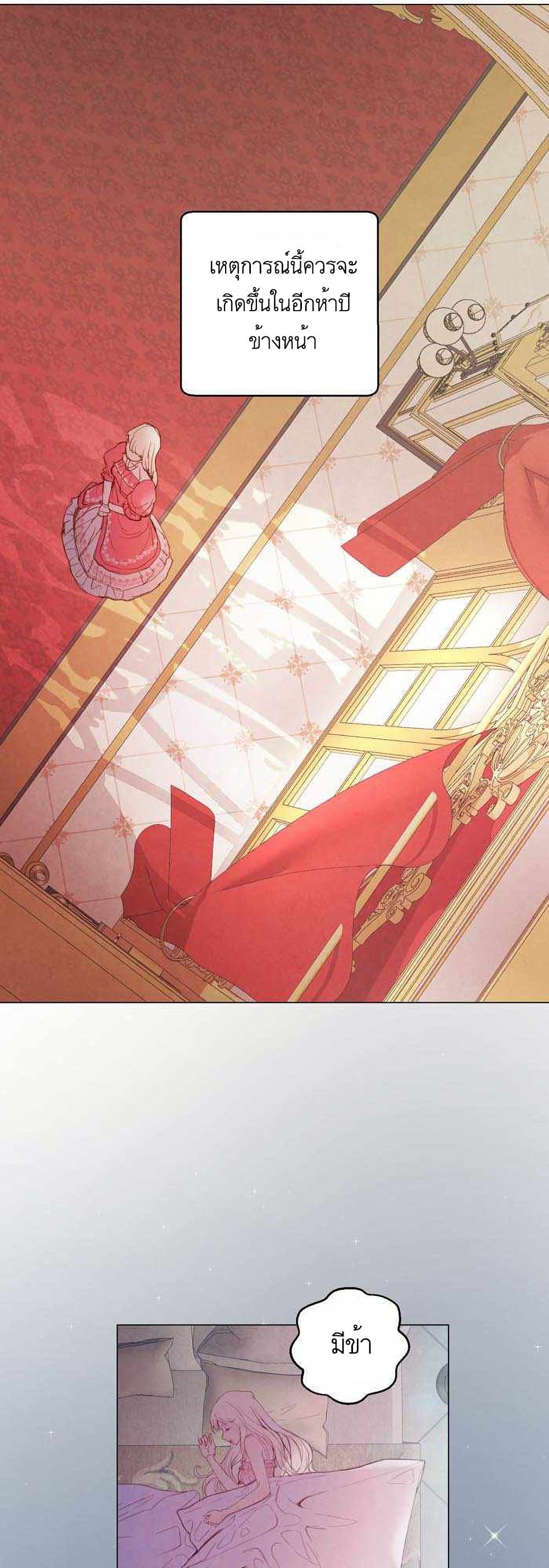 A Fake Princess’s Survival Diary 6-6