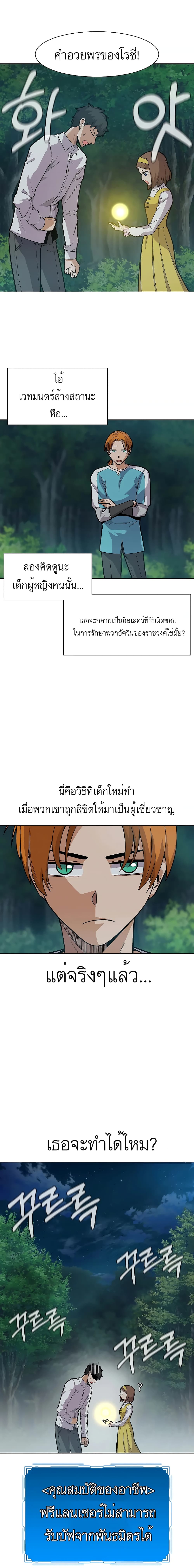 Raising Newbie Heroes In Another World 4-4