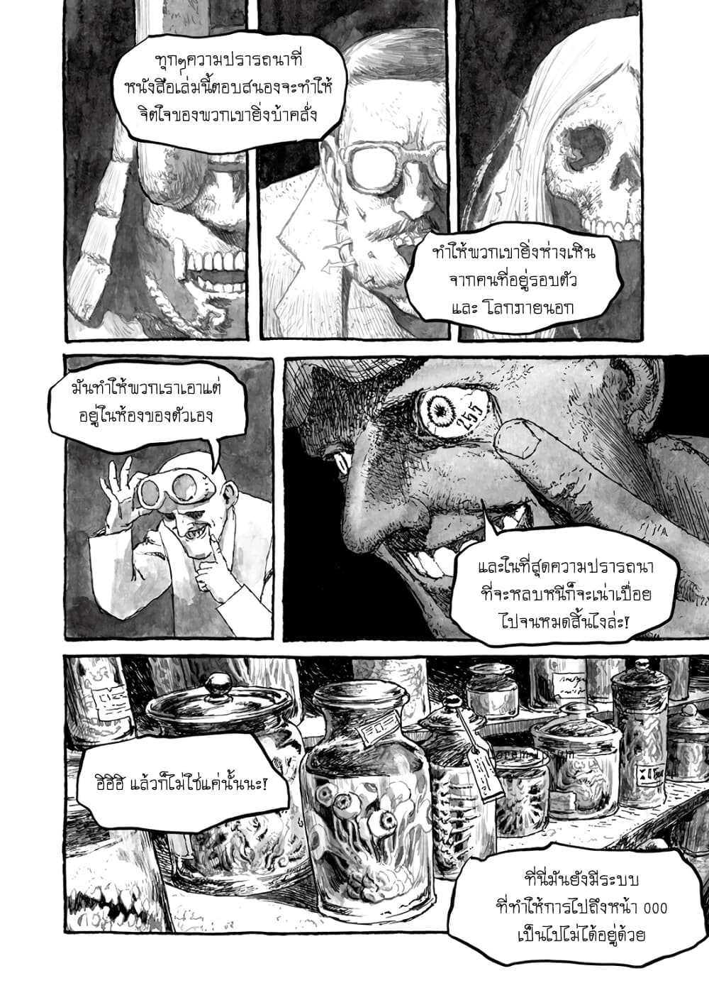 Bibliomania 6-สุสานของห้อง 268 และ นักวิจัยของห้อง 255
