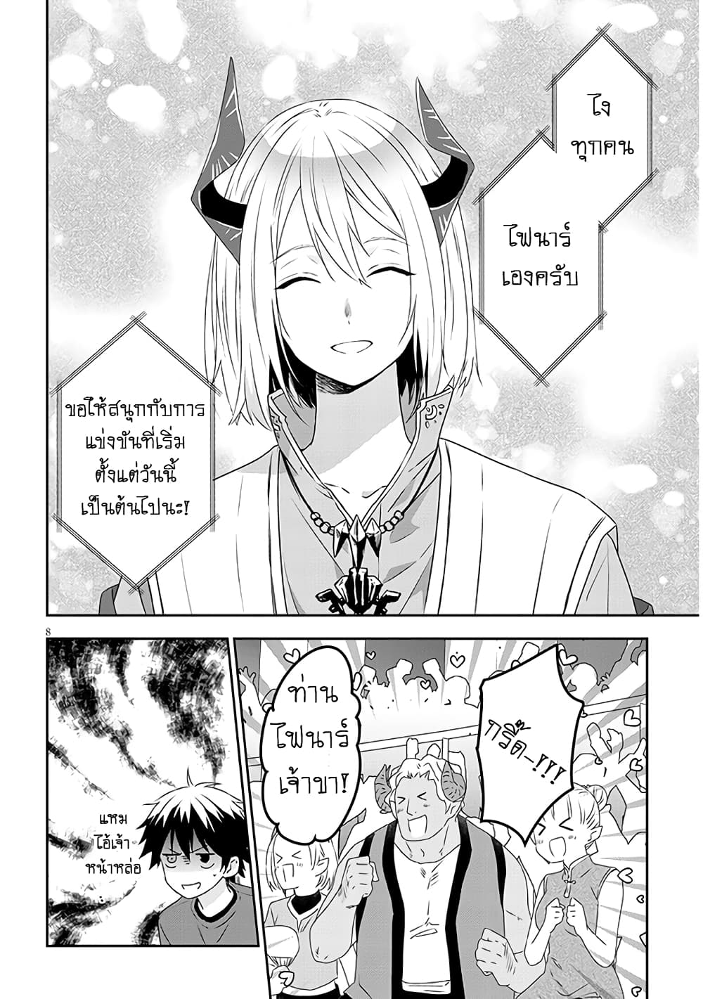 Maou ni Natta node, Dungeon Tsukutte Jingai Musume to Honobono suru จู่ๆก็ได้เป็นจอมมารแล้วไปสร้างดันเจี้ยนกับสาวที่ต่างโลก 60-60