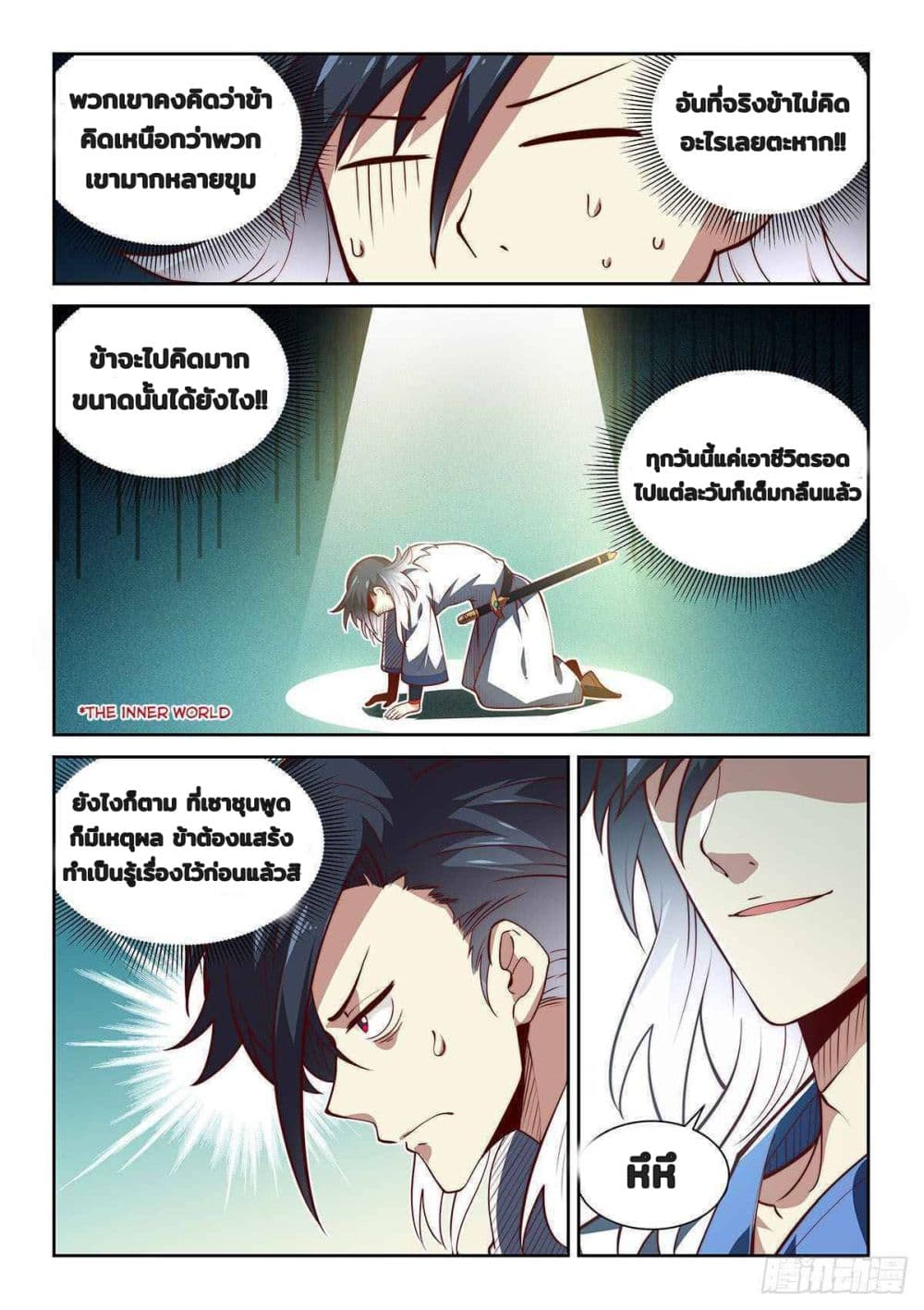 Fake Immortal Sword 7-7