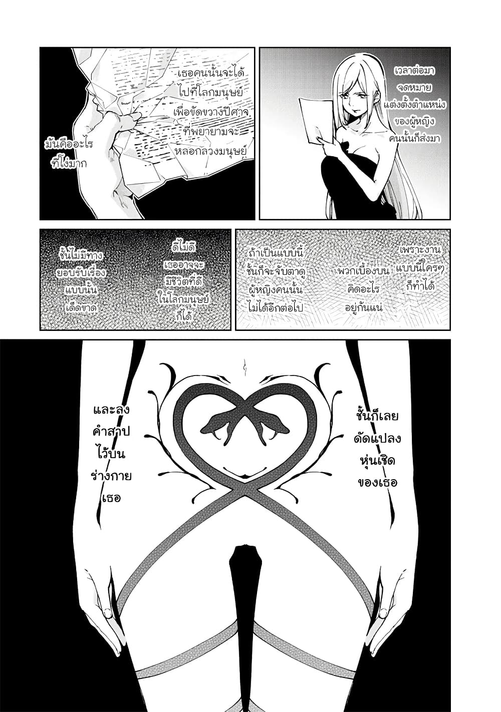 Oroka na Tenshi wa Akuma to Odoru 70-70