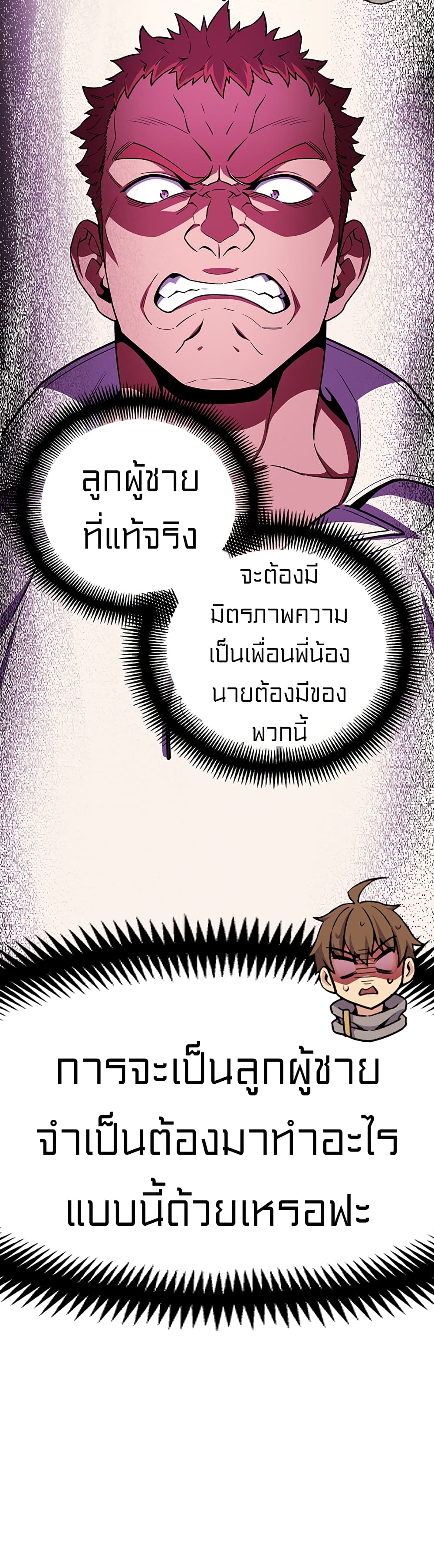 Legendary Moonlight Sculptor ประติมากรแสงจันทร์ในตำนาน 168-168