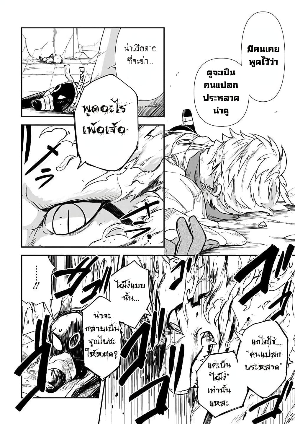 The Five-Armed Wizard นักเวทย์ 5 แขน 2-2