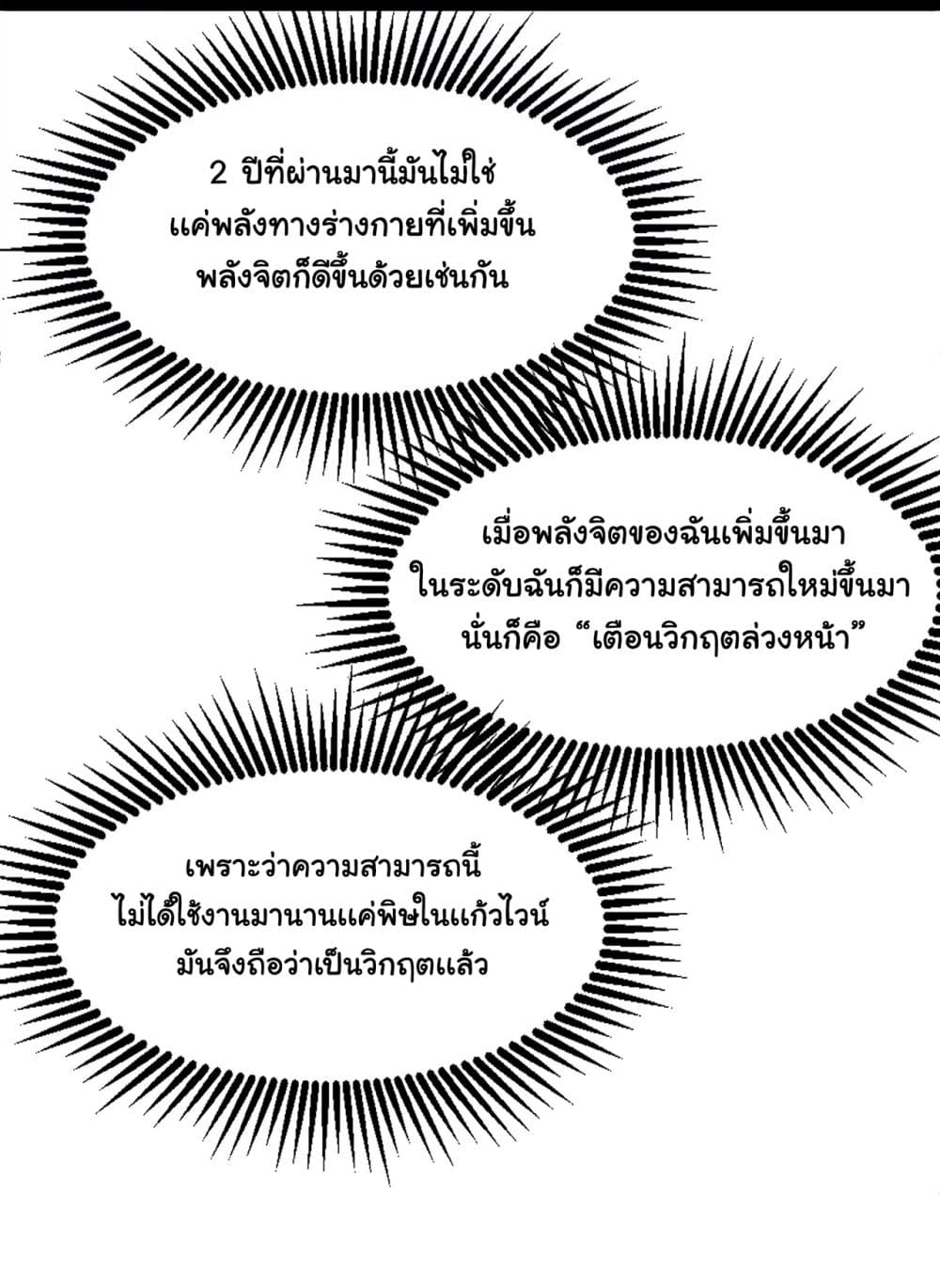 I am The King Who Will Defeat All of The World  ข้าคือราชาผู้ที่จะสยบโลกานับหมื่น 2-2