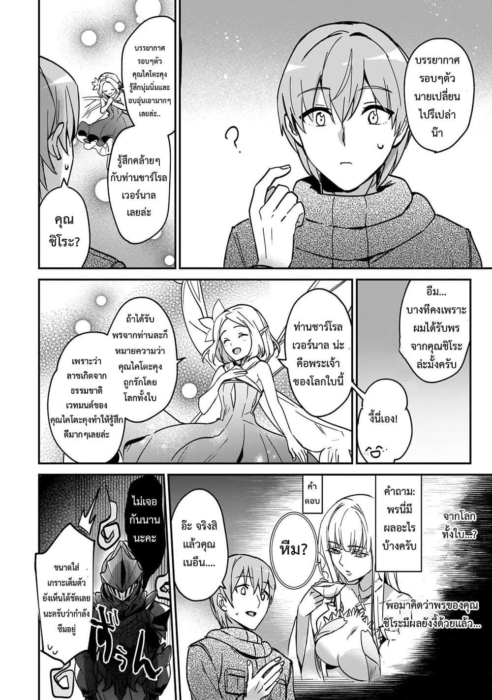 Yuusha Shoukan ni Makikomareta kedo, Isekai wa Heiwa deshita 20.2-20.2