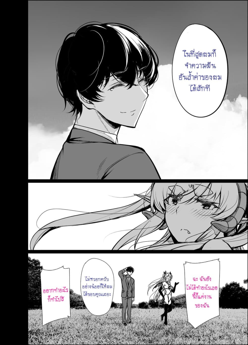Shachiku Succubus no Hanashi 18-คืนที่ 18