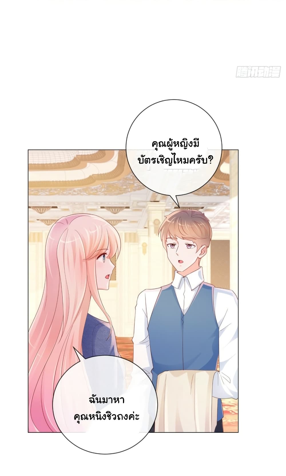 The Lovely Wife And Strange Marriage แผนรักลวงใจ 328-328