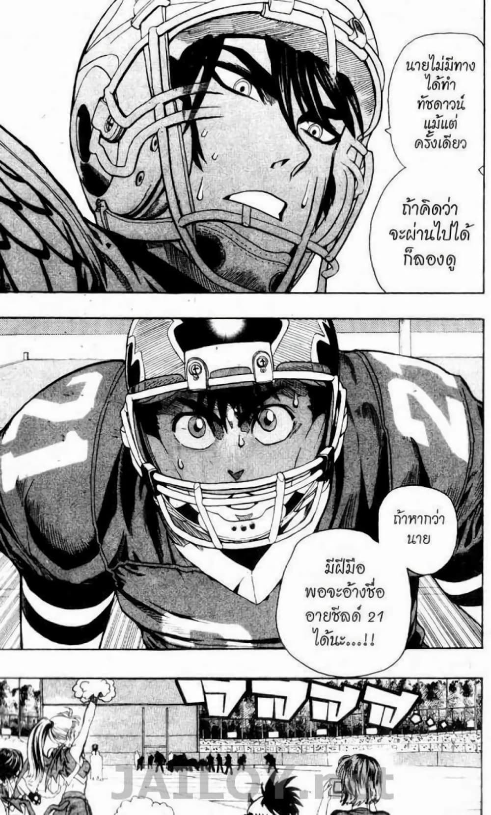 Eyeshield 21 120-120