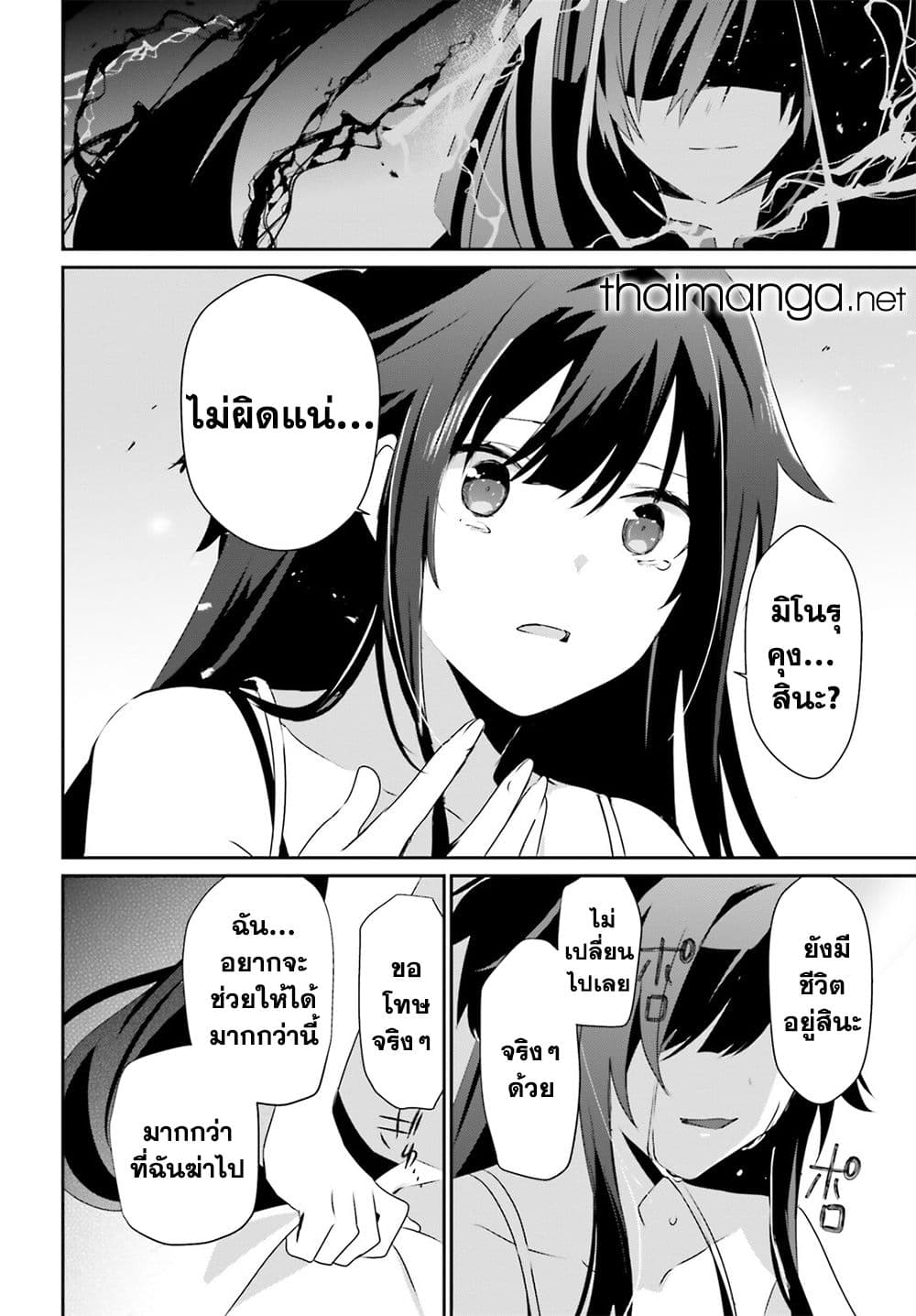 Kage no Jitsuryokusha ni Naritakute! อยากเป็นพลังในเงามืด 55-55